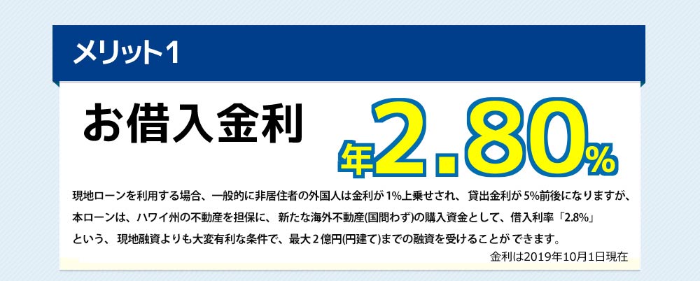 お借入金利（変動金利・保証料込）年2.80%米国では継続的な利上げに伴い、住宅ローン金利は2018年後半に年5％ 台（30年固定金利）まで上昇していますが、年利2.8％でお借入いただけます。